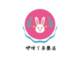 河南咿呀丫孕婴店门店logo设计
