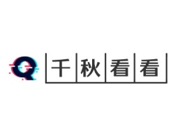 上海千秋看看logo标志设计