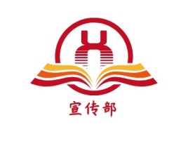 宣传部logo标志设计