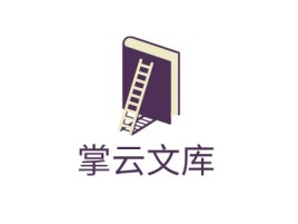 掌云文库logo标志设计