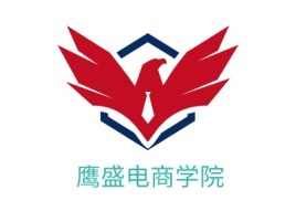 浙江鹰盛电商学院公司logo设计
