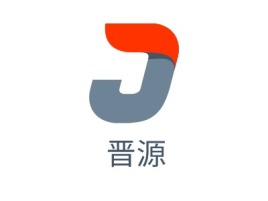 晋源logo标志设计