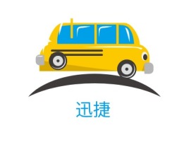 四川迅捷公司logo设计