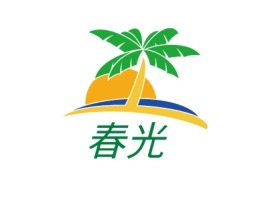春光品牌logo设计