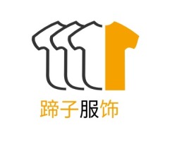 蹄子服饰公司logo设计