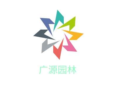 廣源園林LOGO設(shè)計(jì)