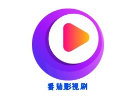 天津番茄影视剧logo标志设计