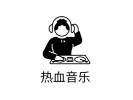 安徽热血音乐公司logo设计