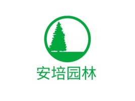 安培园林企业标志设计