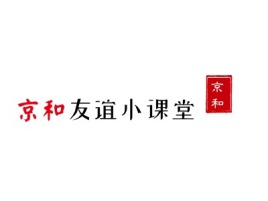京和友谊小课堂logo标志设计