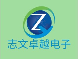 志文卓越电子公司logo设计