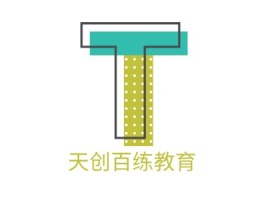 天创百练教育logo标志设计