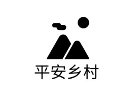 平安乡村公司logo设计