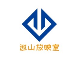 巡山放映室logo标志设计