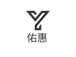 佑惠企业标志设计