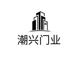潮兴门业企业标志设计