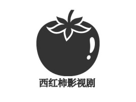 西红柿影视剧logo标志设计