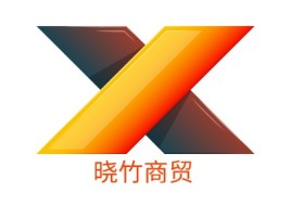 安徽晓竹商贸品牌logo设计