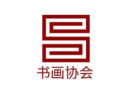 书画协会logo标志设计