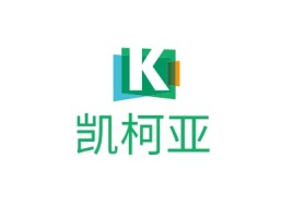 凯柯亚公司logo设计