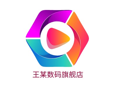 王某數(shù)碼旗艦店LOGO設(shè)計