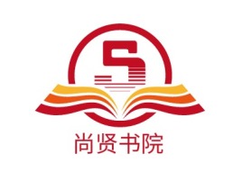 尚贤书院logo标志设计