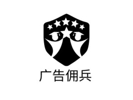 广告佣兵logo标志设计