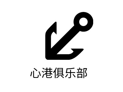心港俱乐部logo标志设计