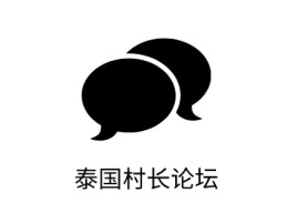 泰国村长论坛名宿logo设计