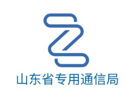 山东省专用通信局公司logo设计