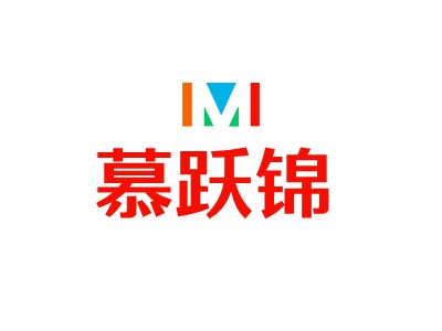 慕躍錦LOGO設計