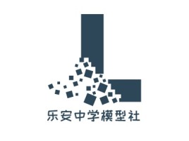 乐安中学模型社logo标志设计