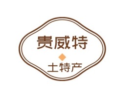 贵威特品牌logo设计