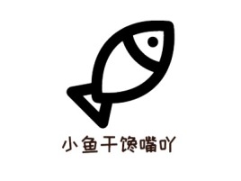 小鱼干馋嘴吖品牌logo设计