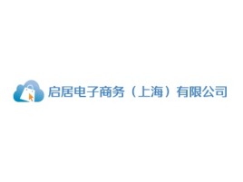 启居电子商务（上海）有限公司公司logo设计