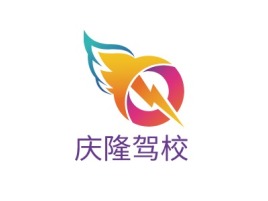 福建庆隆驾校logo标志设计