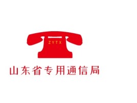 山东省专用通信局公司logo设计
