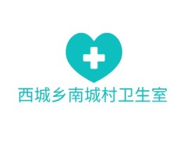 西城乡南城村卫生室门店logo标志设计