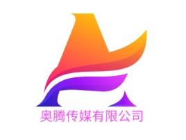 奥腾传媒有限公司logo标志设计