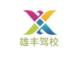 福建雄丰驾校公司logo设计