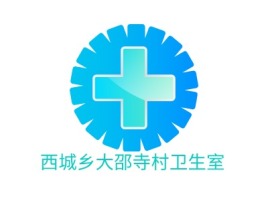 西城乡大邵寺村卫生室门店logo标志设计