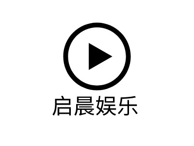 啟晨娛樂(lè)LOGO設(shè)計(jì)