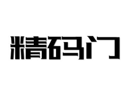 精码门公司logo设计