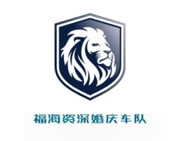 福海资深婚庆车队公司logo设计