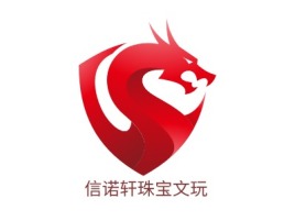 信诺轩珠宝文玩logo标志设计