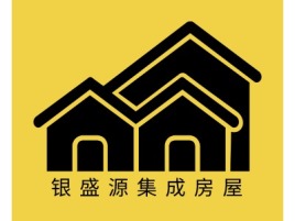 银 盛 源 集 成 房 屋企业标志设计