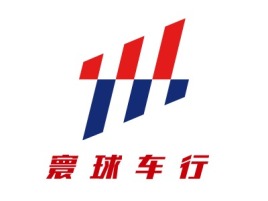 云南寰  球  车  行公司logo设计