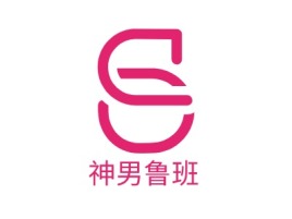 神男鲁班公司logo设计