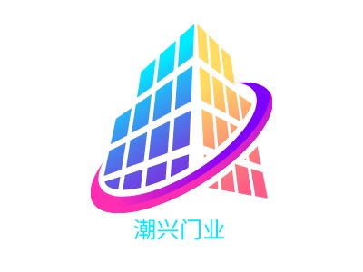 潮興門業(yè)LOGO設(shè)計(jì)