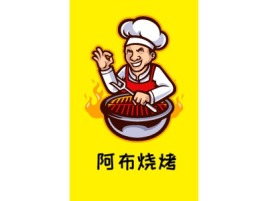 阿布烧烤店铺logo头像设计